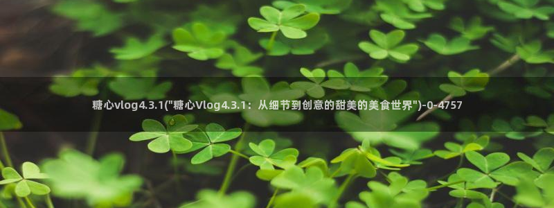 糖心vlog苹果
