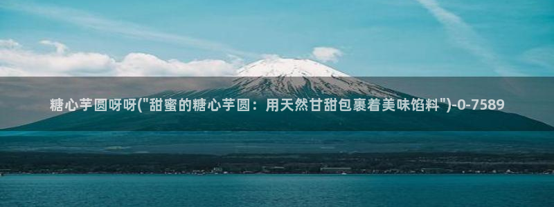 糖心vlog千夜喵喵