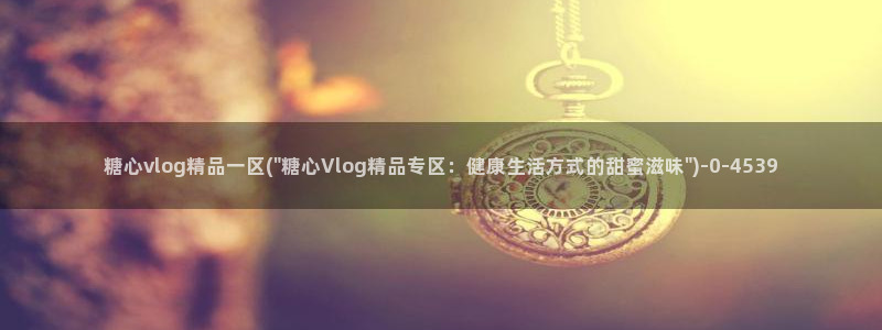 糖心velog