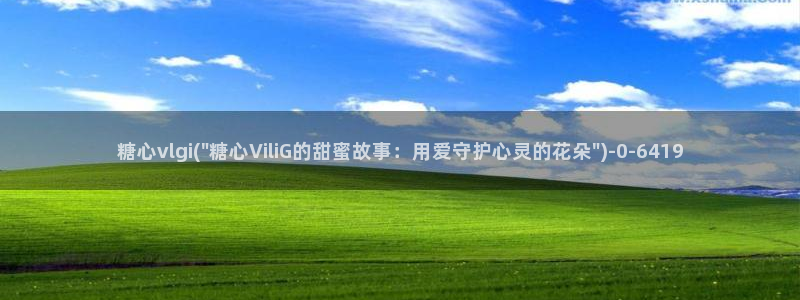 糖心vlog视频免费