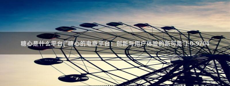 糖心vlog淑怡
