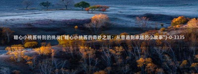 糖心vlog有毒吗