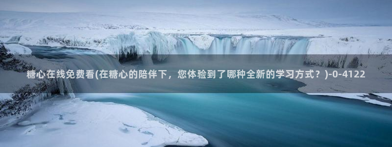 糖心vlog中国